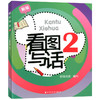 新版 看图写话 2年级/二年级 从单幅画到多幅画 从写一句话到写一段话 学会寻找关键词配套上海市教材使用上海远东出版社 商品缩略图4