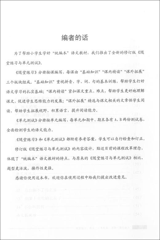 随堂练习与单元测试 部编版 语文 3年级上/三年级第一学期 上海小学统编本教材教辅配套同步辅导随堂练习单元测试卷 全新版 商品图2