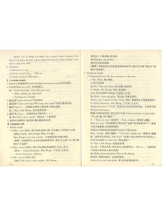 钟书金牌名师助学 英语 3年级/三年级上 英语 N版 第一学期 商品图3