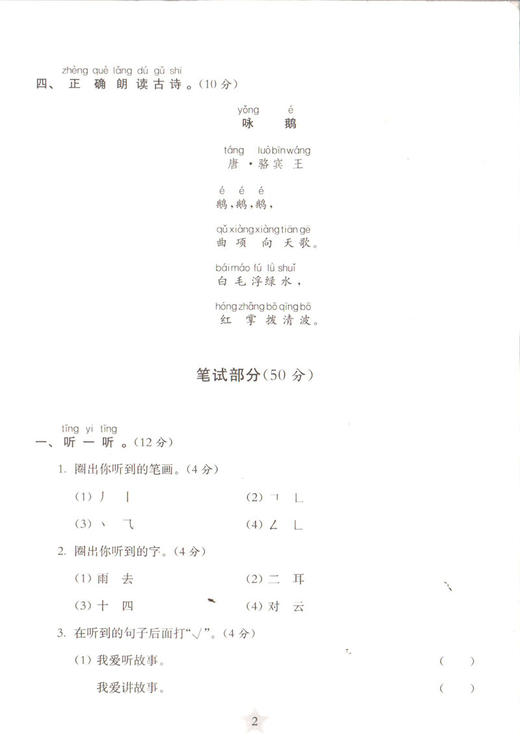 正版现货 交大之星学业水平单元测试卷 语文 一年级第一学期/1年级上 上海小学教辅 教材同步配套课后单元辅导测试练习试卷 商品图4