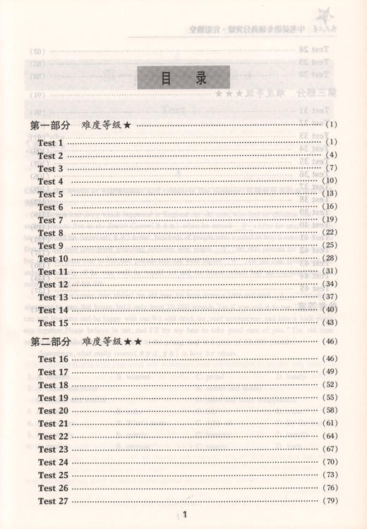 交大之星 中考英语专项高分突破 完形填空（含首字母填空） 商品图1