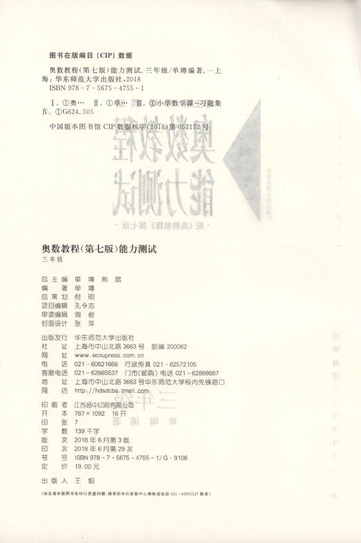 畅销20年 小蓝书伴你成长 奥数教程能力测试 3年级/三年级  第七版 商品图1