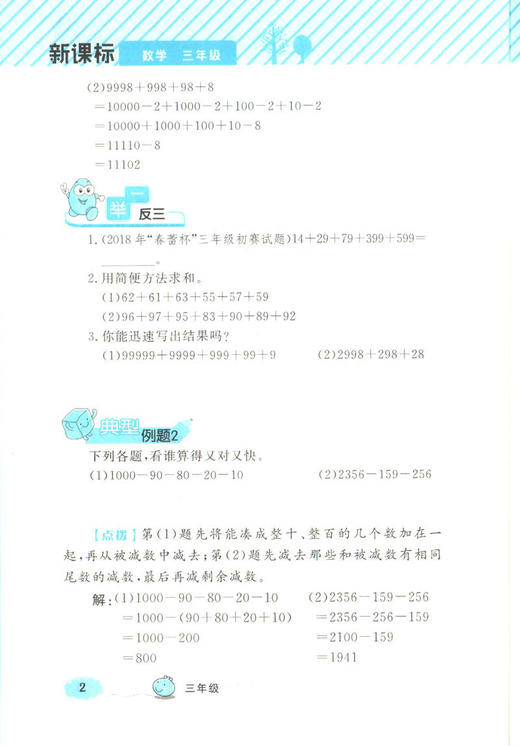 钟书金牌 小学奥数举一反三 3年级 全解版A 3A 全新改版 钟书正版辅导书 小学生奥数学习常备书籍 商品图2