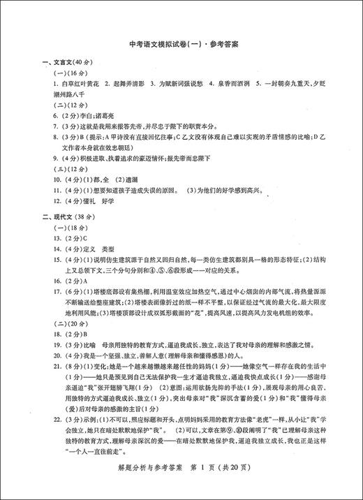 2021版 灿烂在六月 中考语文 仅答案 上海市新中考模拟强化测试精编 初一初二初三年级 中考语文复习测试中学教辅 中西书局 商品图3