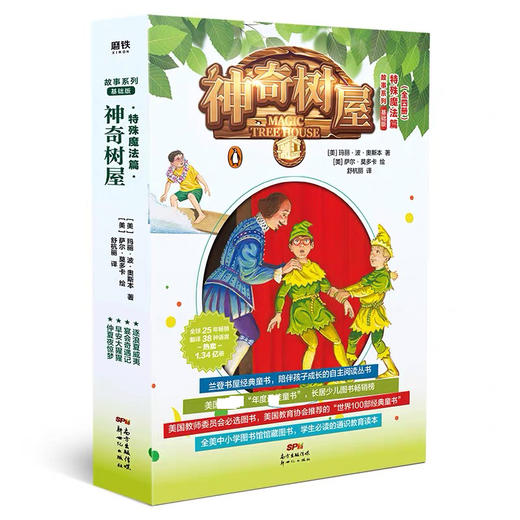 神奇树屋（1—4册）/紧急解救篇（5—8册）/谜题篇（9-12册）/古老故事篇（13-16册）/解除诅咒篇（17~20）/特殊文本篇（21~24）/特殊魔法篇（25~28） 商品图6