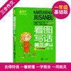三步作文看图写话就三步1-2年级一年级基础版+二年级提升版注音版看图说话写话训练小学生作文起步辅导书入门作文起步同步训练 商品缩略图1
