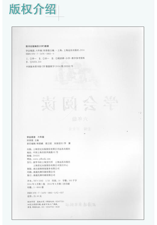 钟书正版辅导书 学会阅读 语文 6年级/六年级 6年级 新课标 教辅 小学语文阅读训练 上海远东出版社 田荣俊 商品图2
