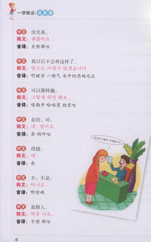 韩语日常交际口语必备 一学就会说韩语 随声带 随口说 韩语 这样说最达人翻开就能说 一书走天下 走到哪 说到哪的地道韩语 商品图3