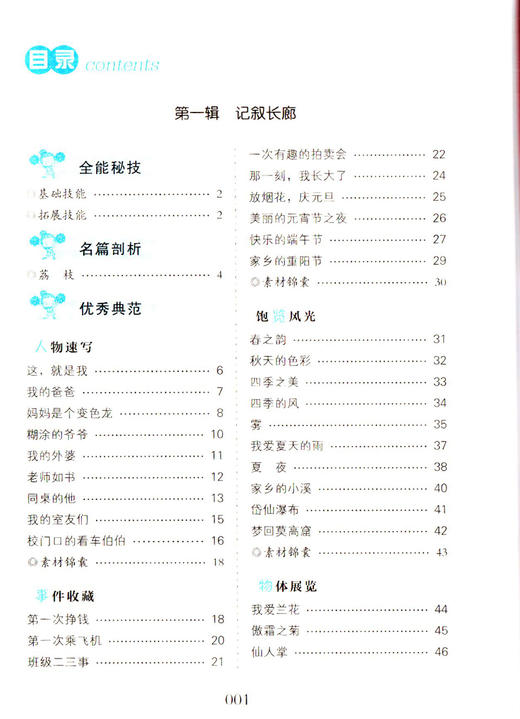 钟书作文榜样 初中生作文基础分类篇 全能范本 名家名篇 佳作典范 提升写作能力 初中生作文辅导书 商品图1