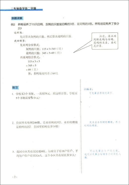 数学小达人小学数学应用题每日精练3年级下册三年第二学期与上海市二期课改教材同步配套使用含例题讲解小贴士精选练习中西书局 商品图4