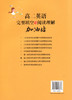 高二英语 完型填空与阅读理解加油站 高2年级 上海版 完形填空训练 提高英语方法与技巧技能和方法 王子初 上海科学技术文献出版社 商品缩略图1