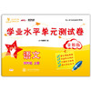 交大之星 学业水平单元测试卷 部编版 语文 四年级第一学期/4年级上 上海小学教辅 人教统编版教材同步配套课后单元辅导测试练习卷 商品缩略图4