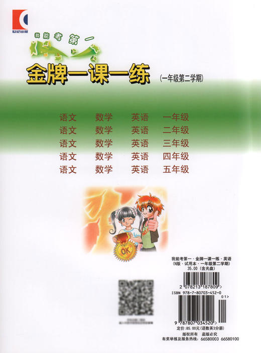 我能考第一 金牌一课一练 英语N版 含光盘 试用本 一年级第二学期/1下 上海小学教辅 中西书局 商品图1