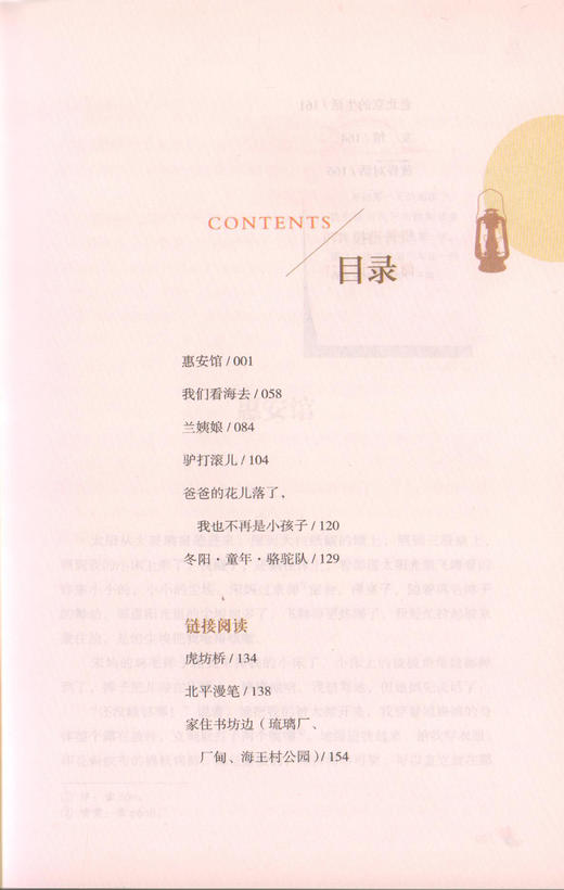 城南旧事 人民教育出版社 原著完整版无删减 7年级/七年级上册部编版文学书目 初中生课外书新编统编语文教材配套阅读 商品图2