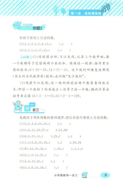 钟书金牌 小学奥数举一反三 4年级 全解版A  4A 全新改版 钟书正版辅导书 小学生奥数学习常备书籍 商品图4