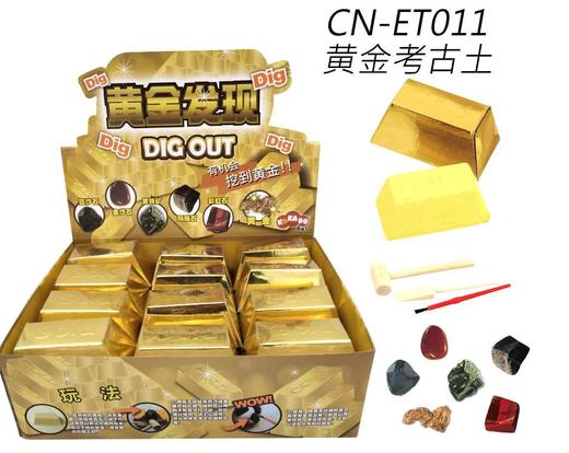 高佳多黄金发现考古CN-ET011 商品图0