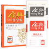 钟书金牌 金典导学案 数学 高1年级上册/高一第一学期  同步导学案+课后作业+单元测评 学练考三合一 上海新高考研究中心编写 商品缩略图4