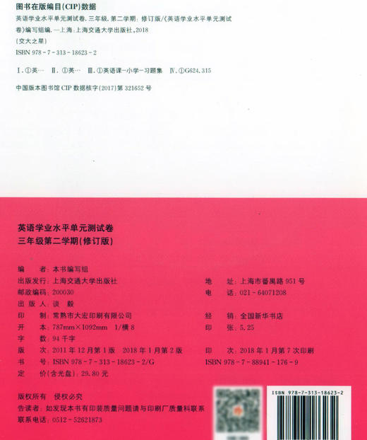 交大之星 学业水平单元测试卷 D42 英语 3年级/三年级（下册）含光盘 第二学期 与上海市二期课改教材配套 商品图1