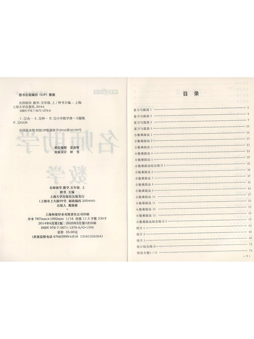 钟书金牌名师助学 数学 5年级/五年级上 数学 第一学期 商品图1