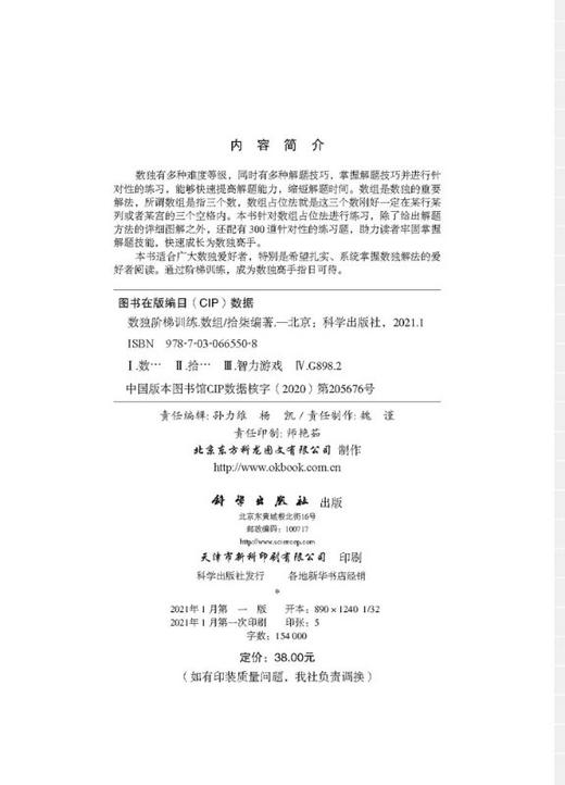 数独阶梯训练.数组 商品图2