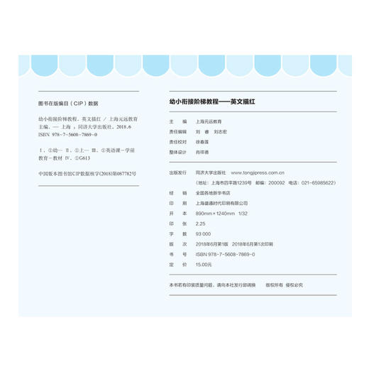 正版现货 幼小衔接阶梯教程 英语描红 幼儿英语启蒙教育书籍 商品图2