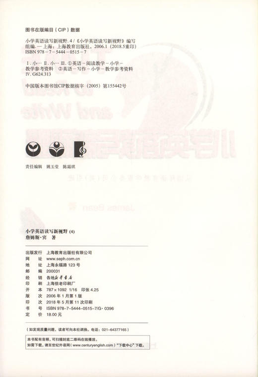 小学英语读写新视野4  扫码获取听力  钟书正版辅导书 新课标 教辅小学生课外学习资料 商品图1