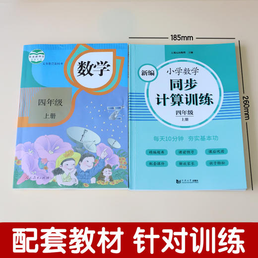 2020新版 新编小学数学同步计算训练 四年级上册/4年级第一学期 人教版数学教材配套练习 小学数学计算专项训练 同济大学出版社 商品图1