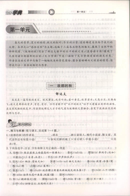正版 同步学典 语文 高2/高二年级（下册）第二学期  语文课习题集 上海社会科学院出版社 商品图3