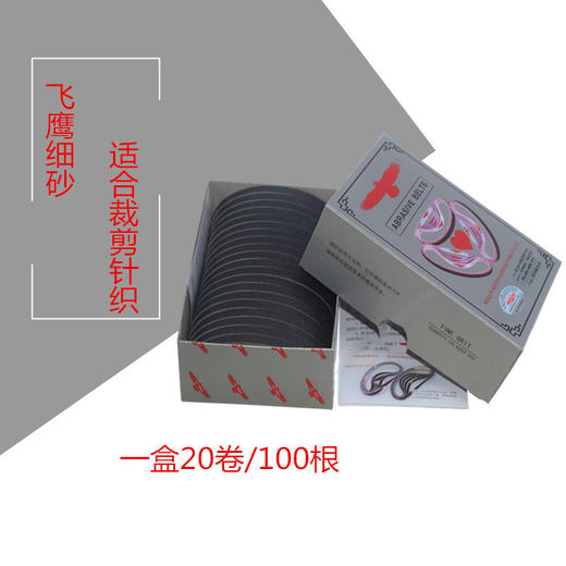 鹰牌国产优质品牌/工业缝纫机配件裁布机用砂带电剪刀专用沙带条带鹰牌 商品图2
