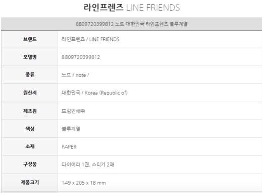 韩国 可爱Line Friends Brown和Friends 2021 日程表笔记本JPY带授权招加盟代理 商品图3