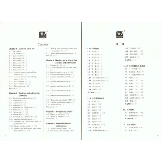 华师大一课一练 数学 英译本 1年级上册 上海英文版 一年级第一学期 华师大版一课一练 英文版 华东师范大学出版社 商品图2