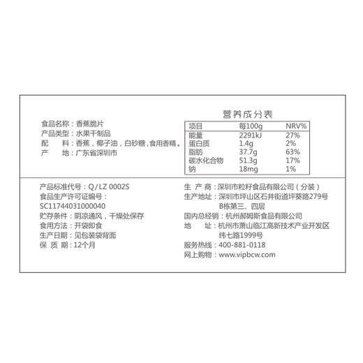 百草味 水果干办公室休闲食品网红零食童年小吃果干蜜饯 香蕉片脆片75g 商品图5