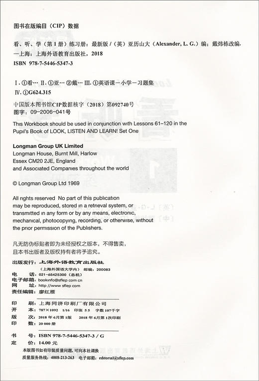 新版3L英语 看听学1 练习册 亚历山大 戴炜栋 上海外语教育出版社 第一册 少儿英语儿童英语课外学习培训教材 小学生英语书 商品图1