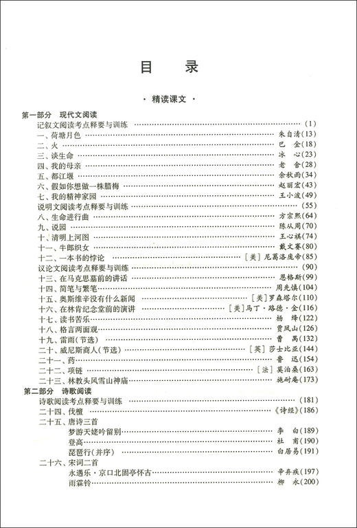 2021版 胜券在握 语文 基础篇 上海市高等院校招收三校生统一考试复习指导丛书 高职高专适用 高三学生复习教程用书资料 商品图3