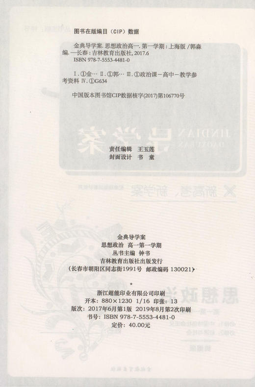 钟书金牌 金典导学案 统编版 思想政治 高1年级上/高一年级第一学期 必修1必修2 部编版上海高中教材同步配套课后练习 商品图1
