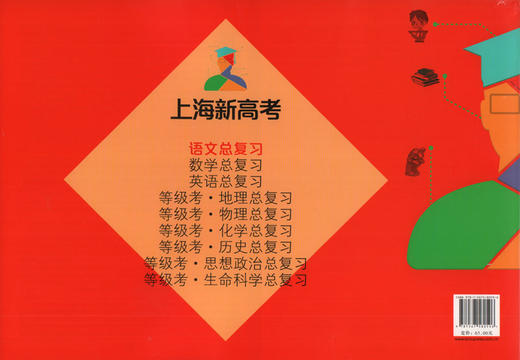 上海新高考 语文总复习 知识梳理+巩固训练（依据上海市新课程标准和现行教材编写）华东师范大学出版社 商品图4