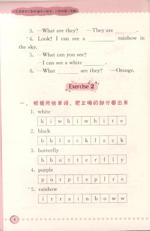 正版 交大之星 小学英语词汇默写 通关小能手  二年级第二学期/2年级下 配套上海牛津英语教材使用 小学生英语词汇默写辅导书 商品图4