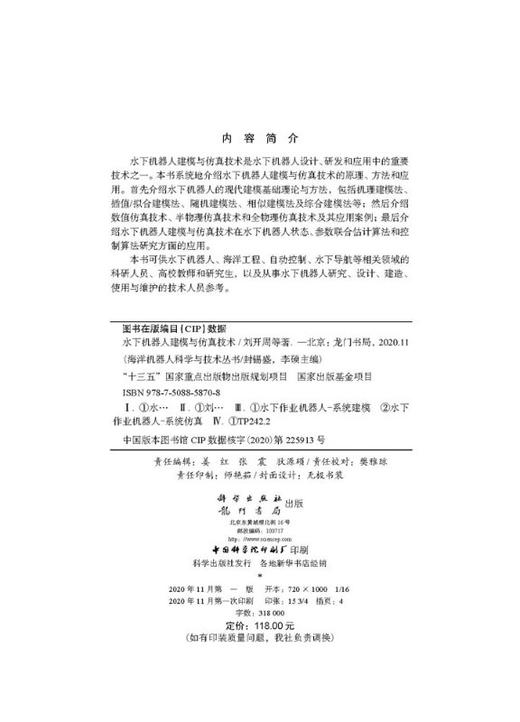 水下机器人建模与仿真技术 商品图2