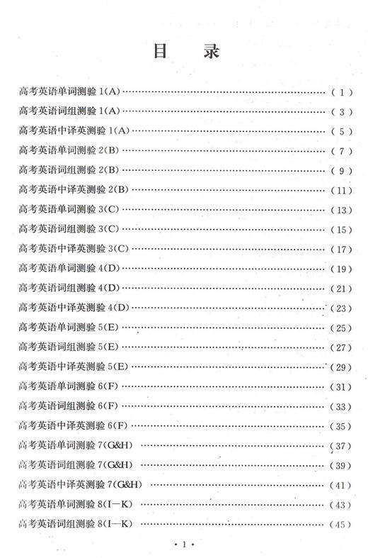 及时雨英语丛书 高考英语词汇默写本（下册） 书+答案2本 商品图1