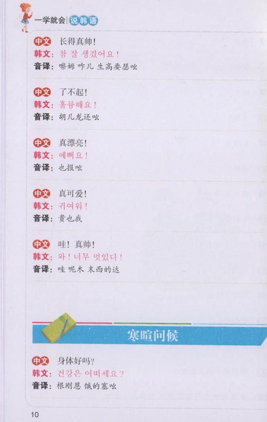 韩语日常交际口语必备 一学就会说韩语 随声带 随口说 韩语 这样说最达人翻开就能说 一书走天下 走到哪 说到哪的地道韩语 商品图4