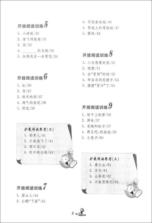 正版 小学语文开放阅读 一年级/1年级 上海远东出版社 配套统编语文教材 田俊荣教阅读 小学语文课外阅读训练书籍提升阅读能力 商品图3