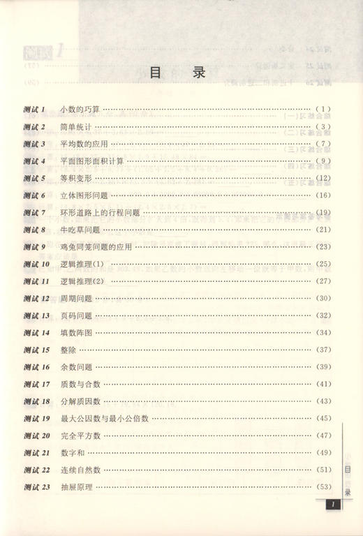 畅销20年 小蓝书伴你成长 奥数教程能力测试  五年级/5年级 第七版 商品图2