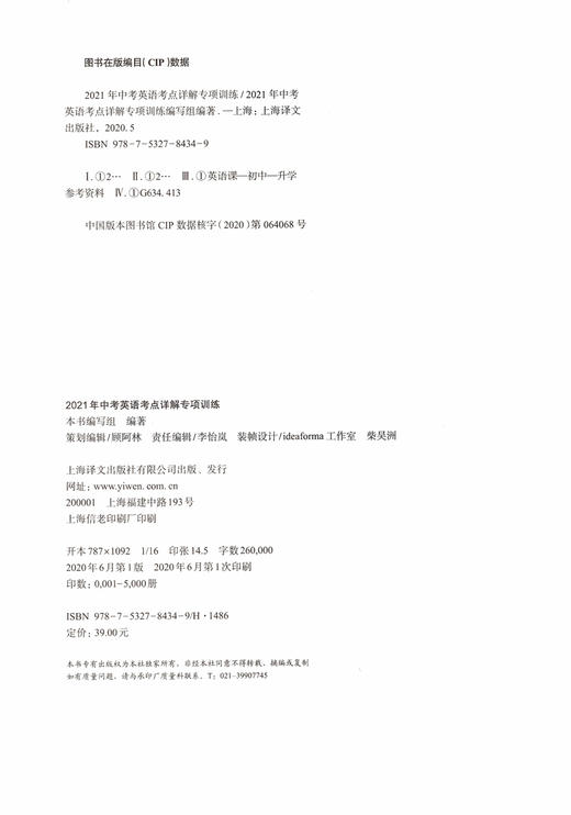 2021年新版 中考英语考点详解专项训练  九年级/9年级初三中考英语语法要点详解强化训练  中考英语冲刺复习用书 上海译文出版社 商品图1