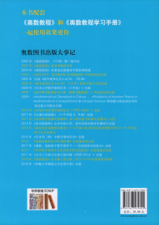 畅销20年 小蓝书伴你成长 奥数教程能力测试  五年级/5年级 第七版 商品图4