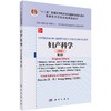 妇产科学=Textbook of Obstetrics and Gynecology：第2版：英文改编版 商品缩略图0