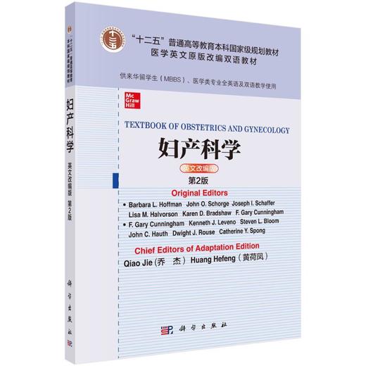 妇产科学=Textbook of Obstetrics and Gynecology：第2版：英文改编版 商品图0