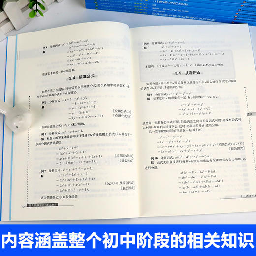 2020数学奥林匹克小丛书初中卷第三版初中七八九年级奥数教程解题方式分解技巧举一反三初一数学必刷思维训练题库奥林匹克数学竞赛 商品图2
