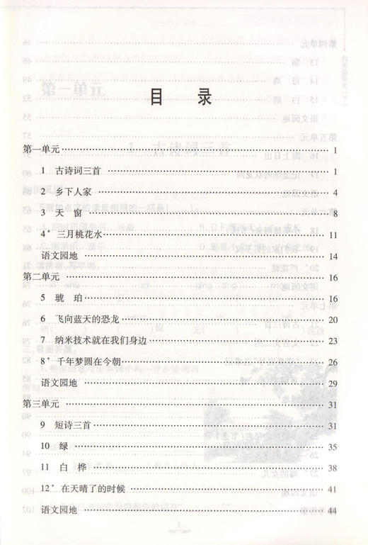 钟书金牌 教材金练 部编版语文 4年级下册/四年级第二学期 书+卷 上海部编版教材同步课后练习+单元测试卷 小学教辅 商品图2