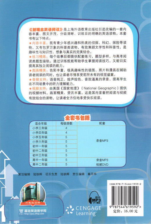 新理念英语阅读 高中1年级/一年级 第4册（附光盘）高中英语阅读教学 上海外语教育出版社 商品图1