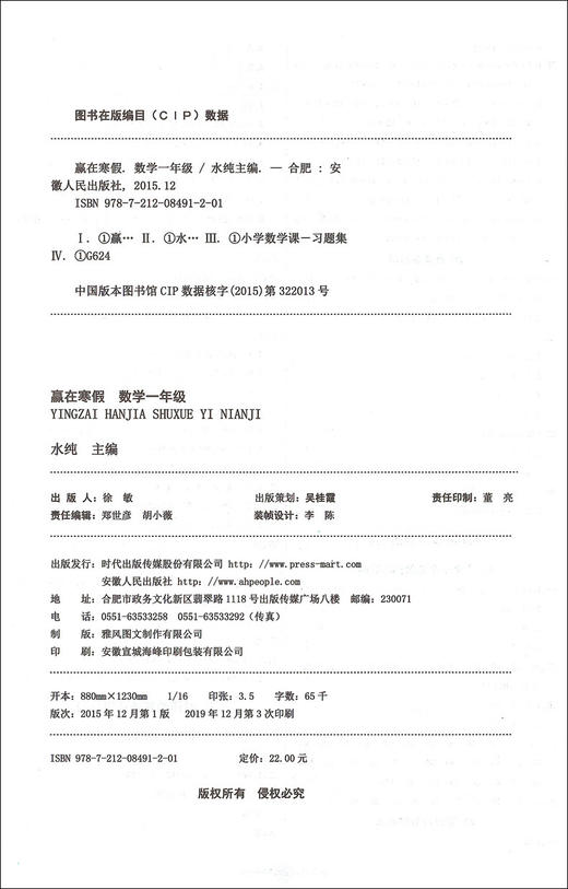 2020新版上海小学寒假作业 数学 1年级/一年级 赢在寒假 小学生寒假作业本练习册 基础巩固拓展提升新课预习 安徽人民出版社 商品图1